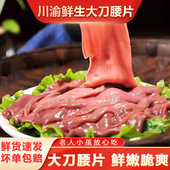 600g大刀腰片商用猪腰片火锅食材腰片商用半成品涮火锅腰片新鲜