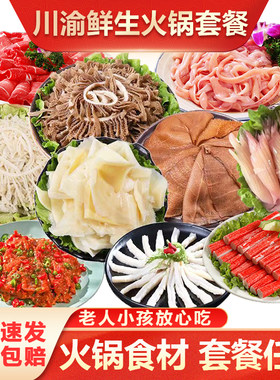 重庆火锅食材2-6人精品套餐