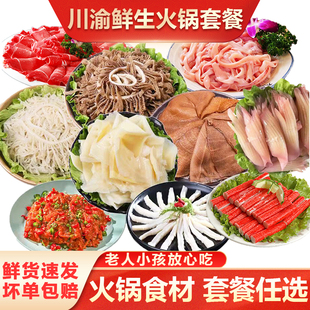 重庆火锅食材组合套餐火锅半成品丸子蘸料千层肚牛百叶千丝黄喉