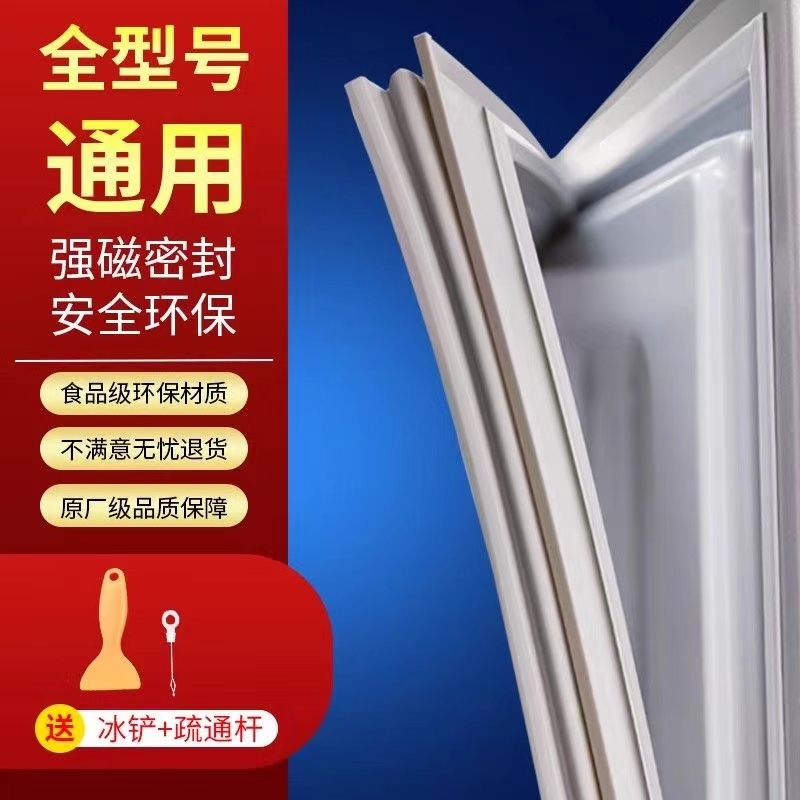 通用型冰箱门密封条冷藏冷冻室门磁性封条冷柜展示柜胶条海尔美的