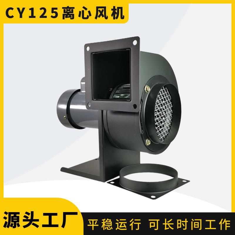 CY125波峰焊散热风扇回流焊离心风机抽风排风扇烤箱吹风机