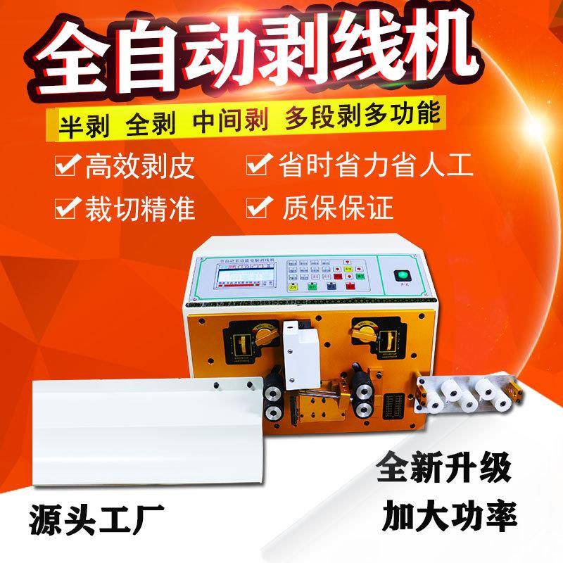 全自动电脑剥线机电缆线剥皮机并线切线机排线下线机多芯线裁线机