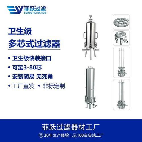卫生级多芯式快装法兰精密过滤器304不锈钢芯式精密过滤器可定制