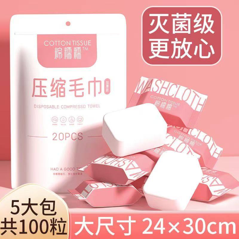 亲肤纯棉压缩毛巾一次性洗脸巾加厚宽旅行酒店便携式洁面巾擦脸巾,居家布艺,一次性洗脸巾/压缩毛巾,淘宝优惠券,粉丝福利购,淘宝优惠卷