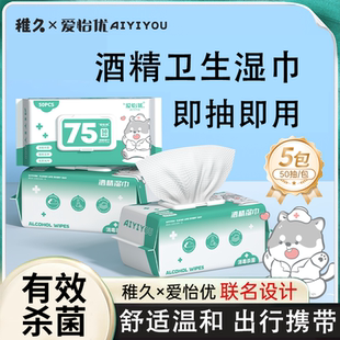 爱怡优酒精消毒湿巾家用带盖卫生湿纸巾成人便携湿巾温和家庭装