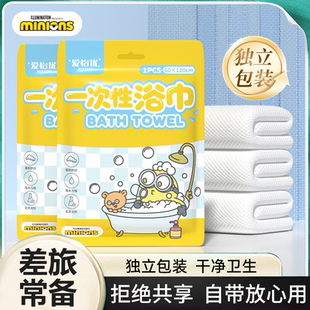 爱怡优小黄人一次性浴巾毛巾单独包装柔软厚实独立便携旅行用品