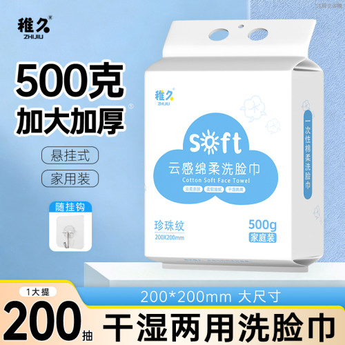 【200抽X1包】悬挂式洗脸巾一次性棉柔巾加厚加大干湿两用擦脸巾