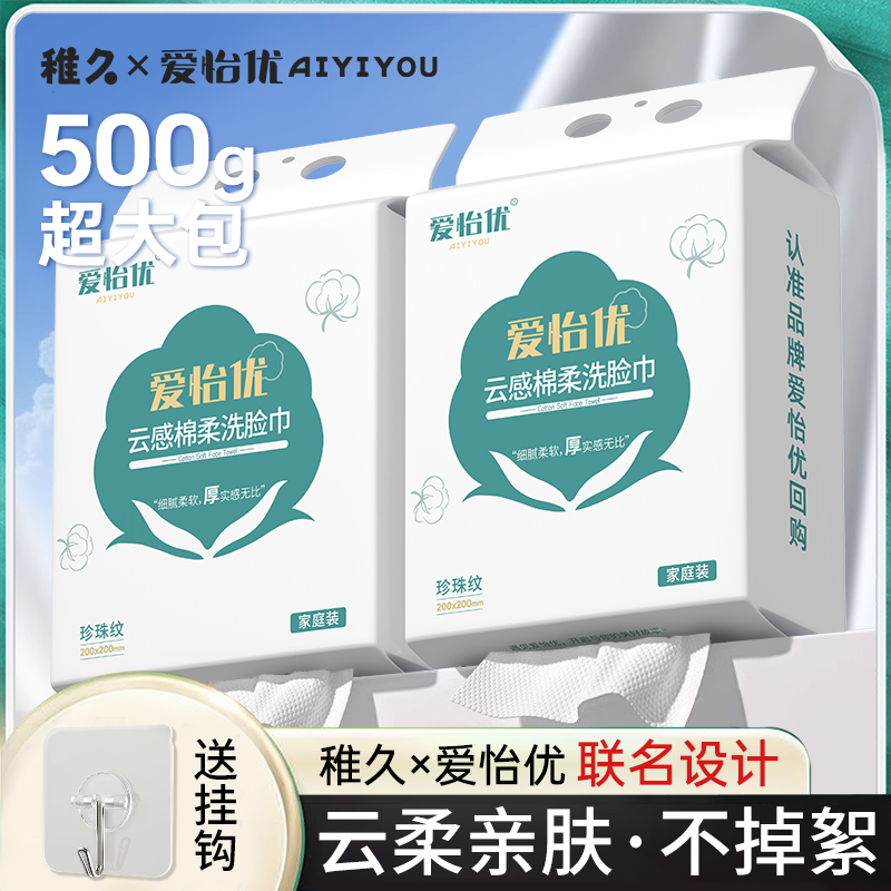 洗脸巾一次性壁挂式洁面云感柔巾柔软亲肤擦脸加厚加大干湿两用