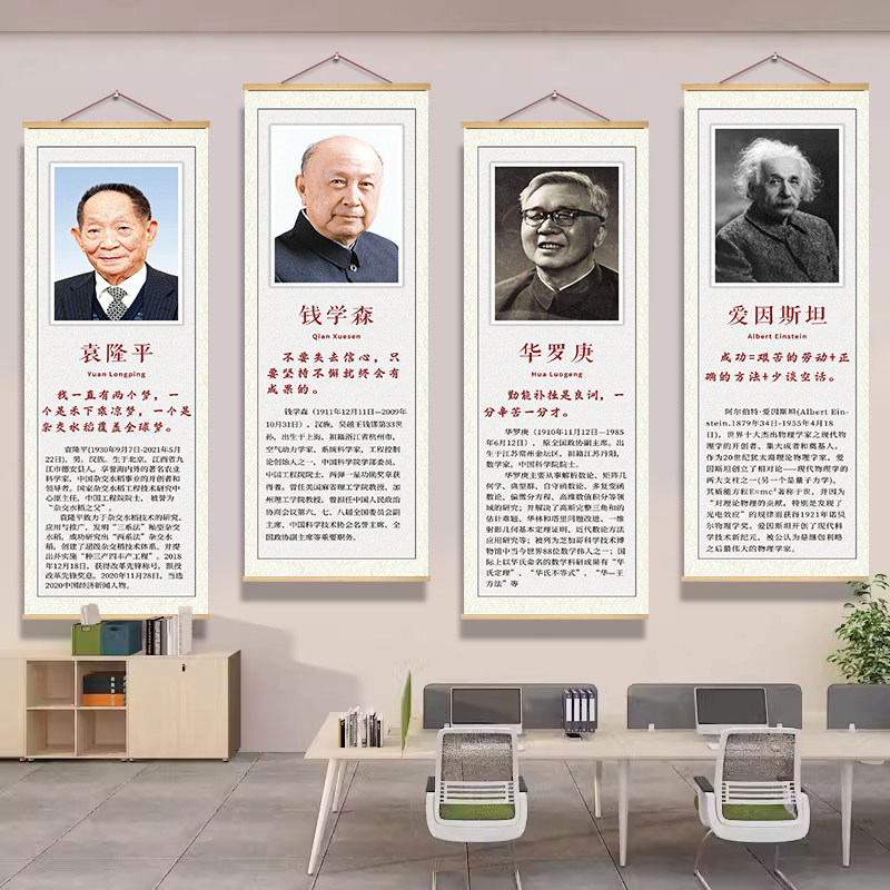 科学家画像激励装饰挂画挂图办公室教室走廊布置海报文化墙贴壁画