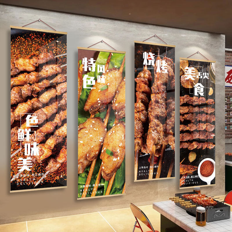 烧烤店装饰挂画挂图大排档氛围创意背景海报图片壁画卷轴画墙贴纸