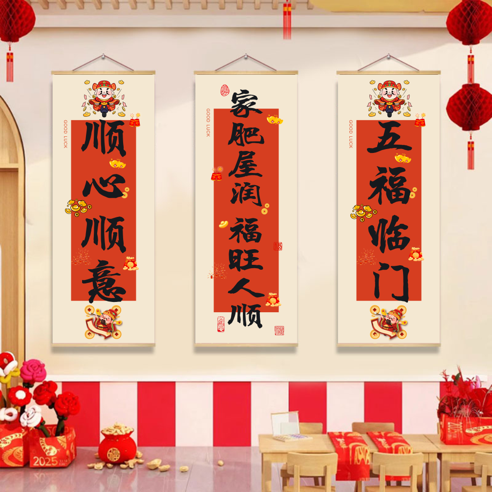 顺心顺意五福临门挂画挂图八方来财书房民宿氛围布置装饰画卷轴画