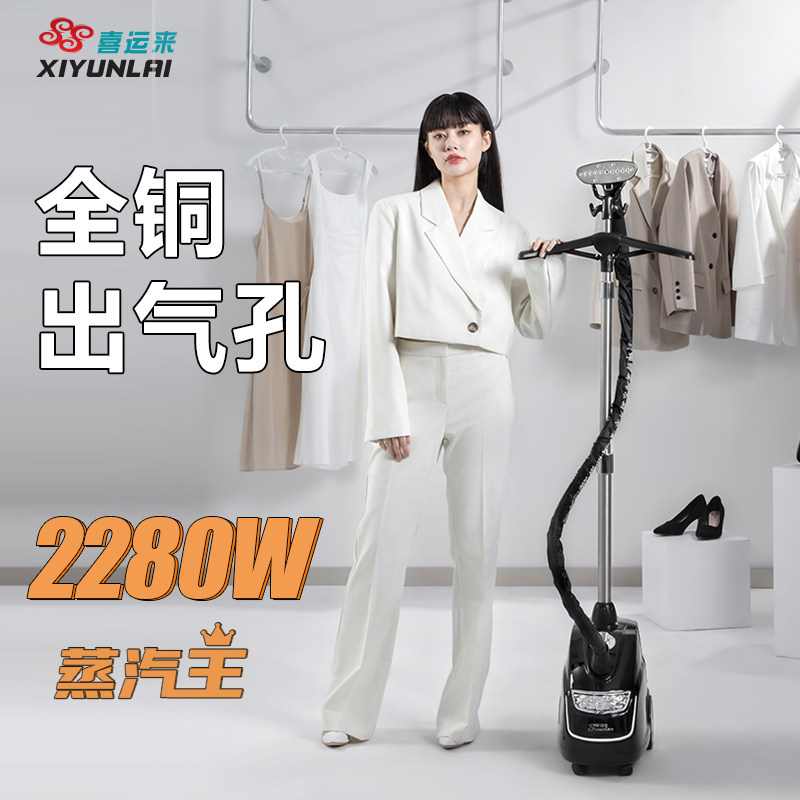 喜运来大功率全铜立式蒸气挂烫机商用服装店家用专用熨斗挂烫机