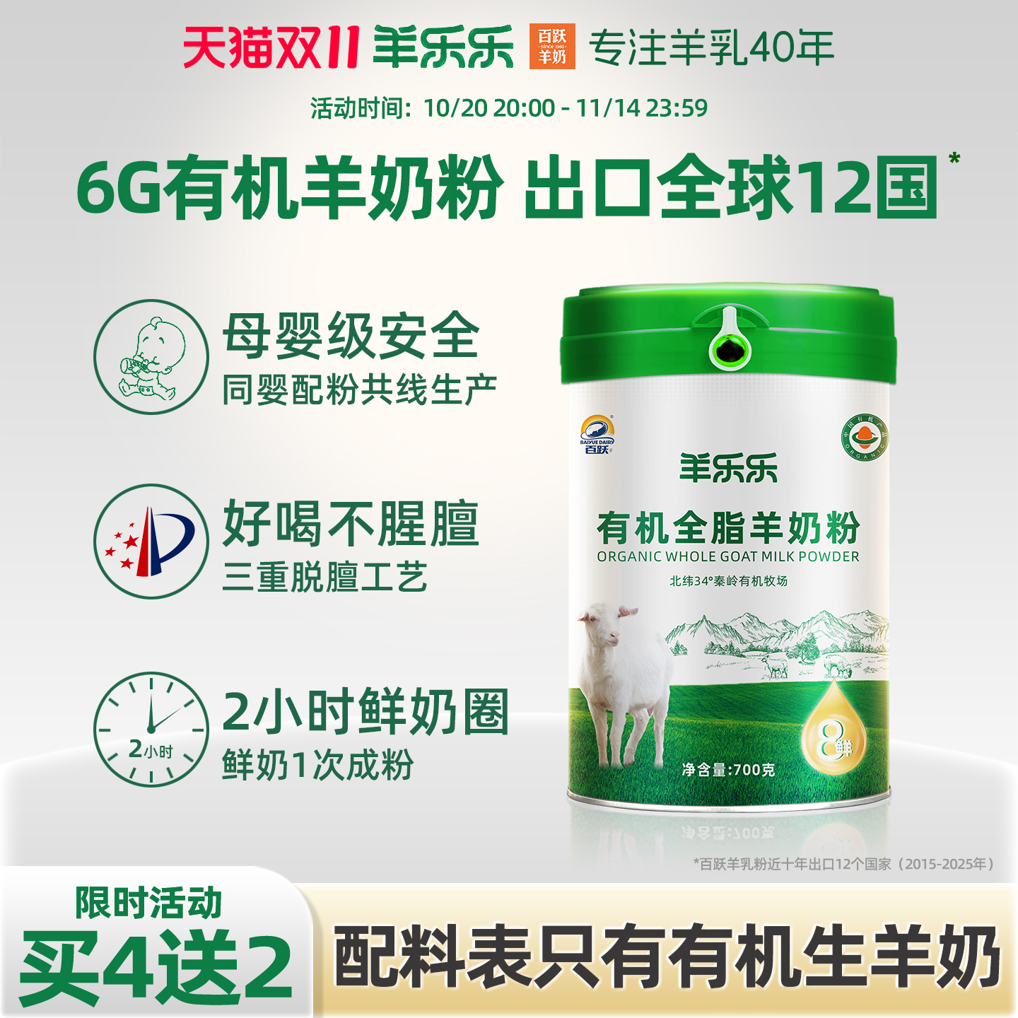 百跃羊乐乐有机纯羊奶粉700g学生成人中老年羊奶粉官方正品旗舰店