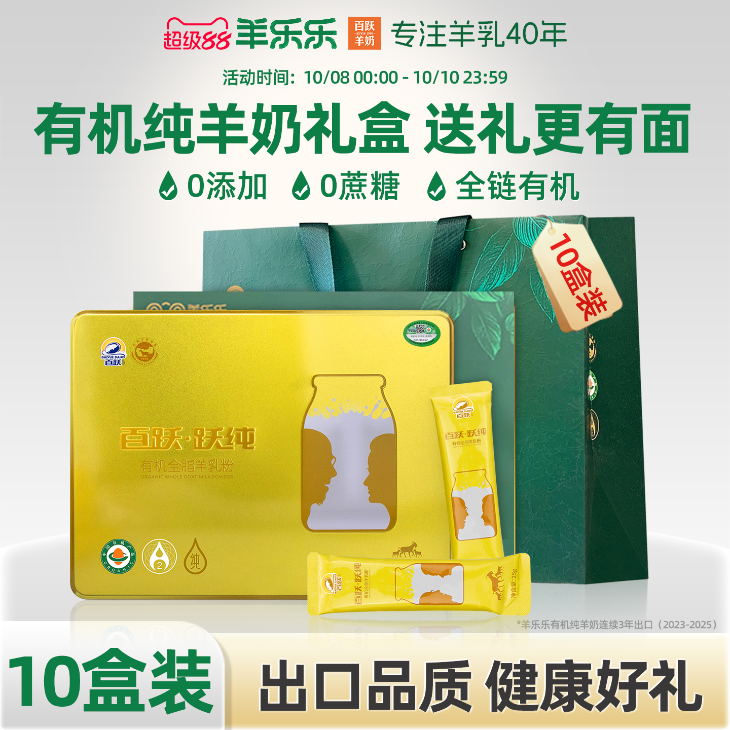 百跃羊乐乐跃纯有机纯羊奶粉中老年正品官方旗舰店600g礼盒装送礼