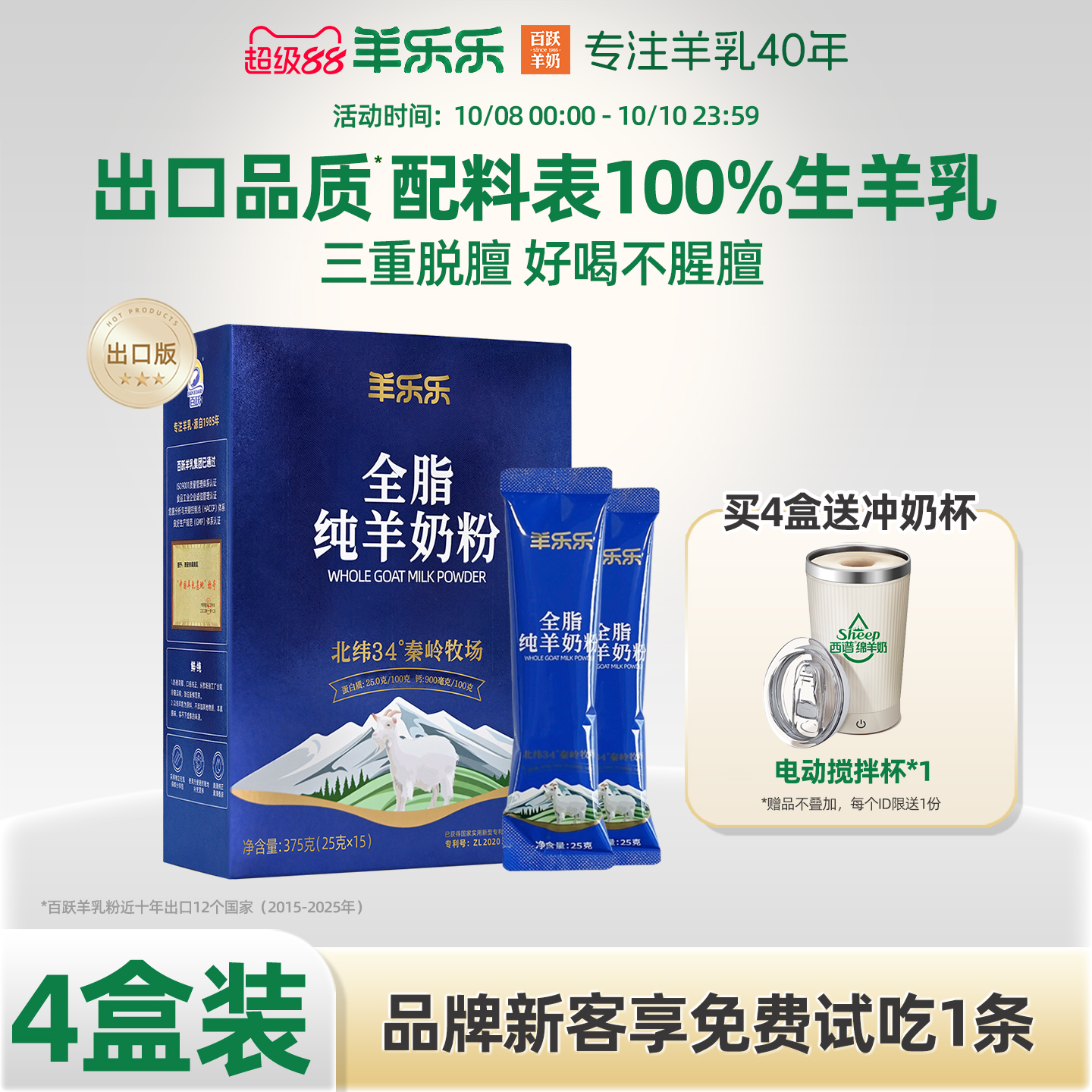 百跃羊乐乐全脂纯羊奶粉375g*4盒中老年人成人羊奶粉无蔗糖羊奶粉