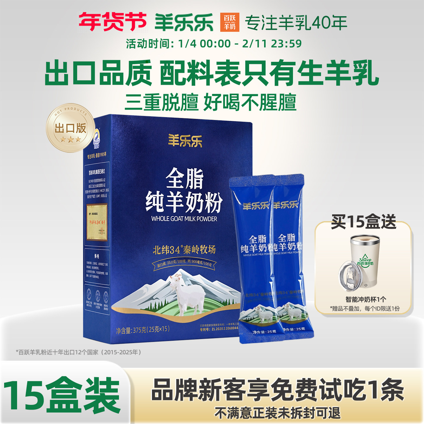 百跃羊乐乐纯羊奶粉375g*15盒中老年人成人羊奶粉正品官方旗舰店