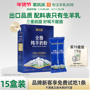 百跃羊乐乐纯羊奶粉375g*15盒中老年人成人羊奶粉正品官方旗舰店