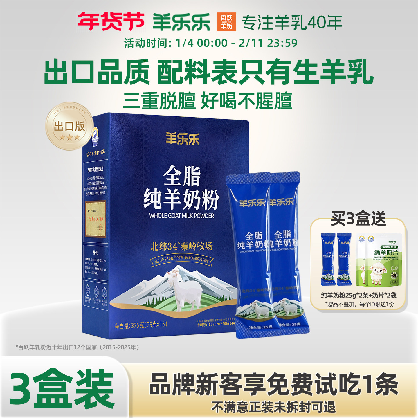 百跃羊乐乐纯羊奶粉375g*3盒学生成人中老年羊奶粉正品官方旗舰店