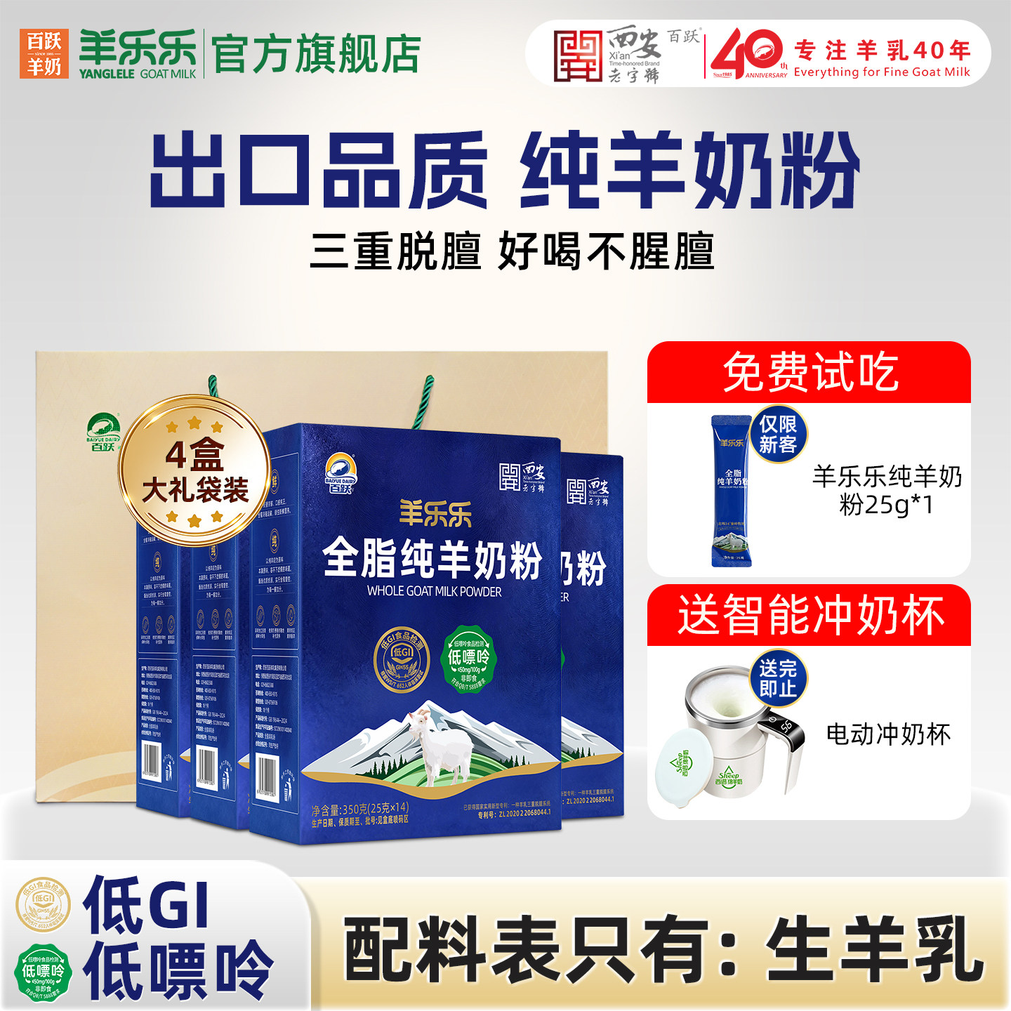 百跃羊乐乐高钙无蔗糖儿童青少年成人中老年全脂纯羊奶粉350g*4盒