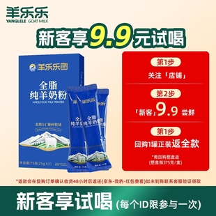 旗舰店 高钙成人中老年人羊奶粉正品 百跃羊乐乐纯羊奶粉25g 3条装