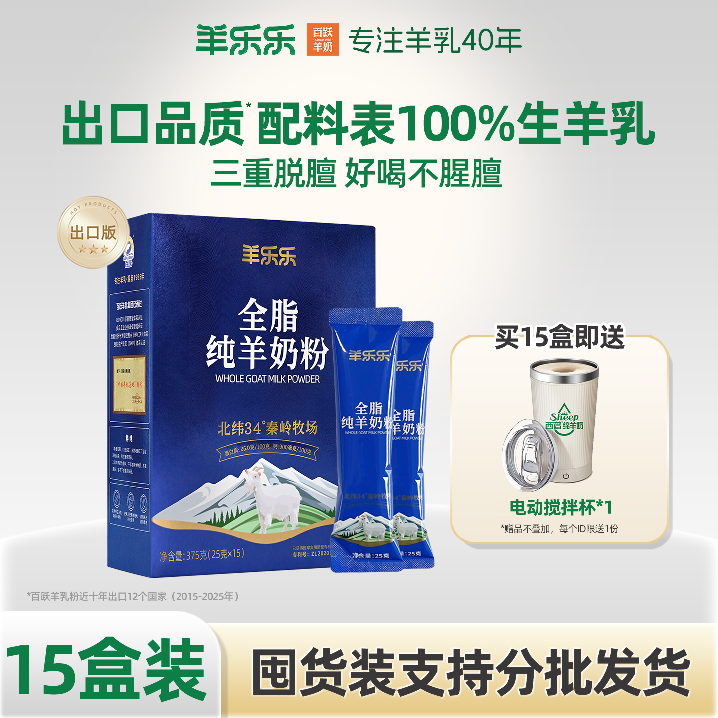 百跃羊乐乐纯羊奶粉375g*15盒中老年人成人羊奶粉正品官方旗舰店