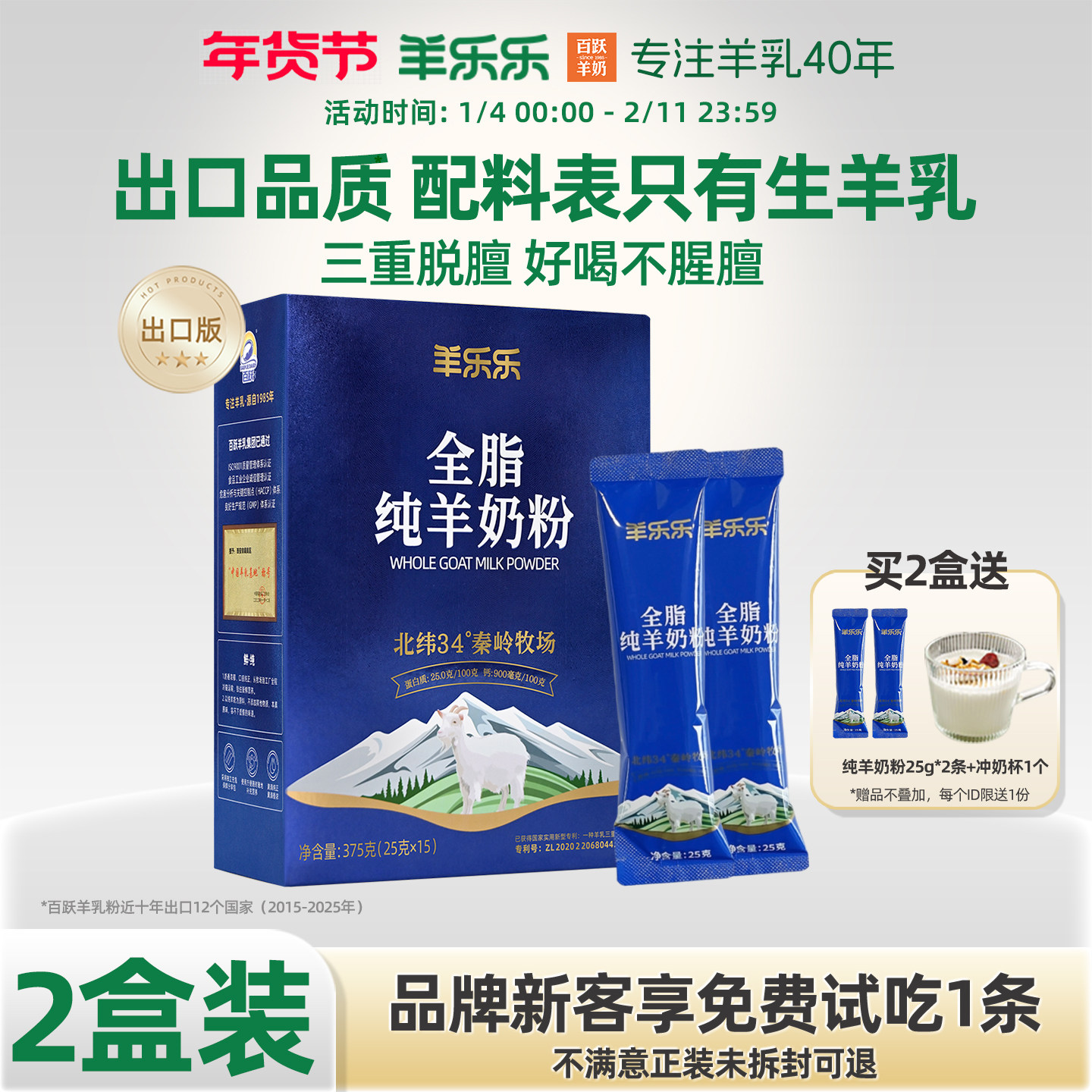 【2盒】百跃羊乐乐纯羊奶粉375g 成人中老年羊奶粉正品官方旗舰店