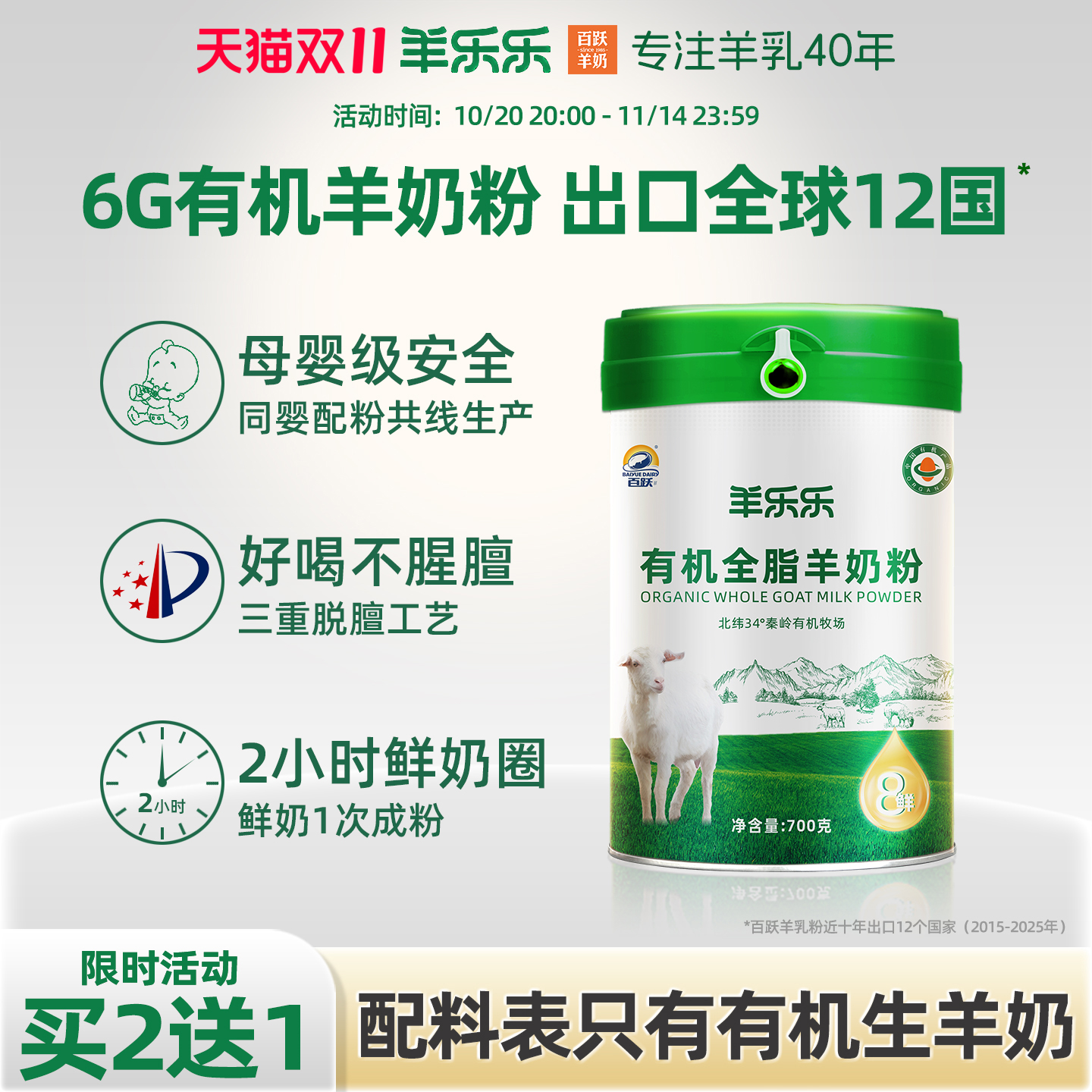 百跃羊乐乐有机全脂纯羊奶粉700g成人中老年羊奶粉正品官方旗舰店