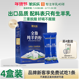 羊乐乐纯羊奶粉375g*4盒羊奶粉中老年人成人羊奶粉正品官方旗舰店