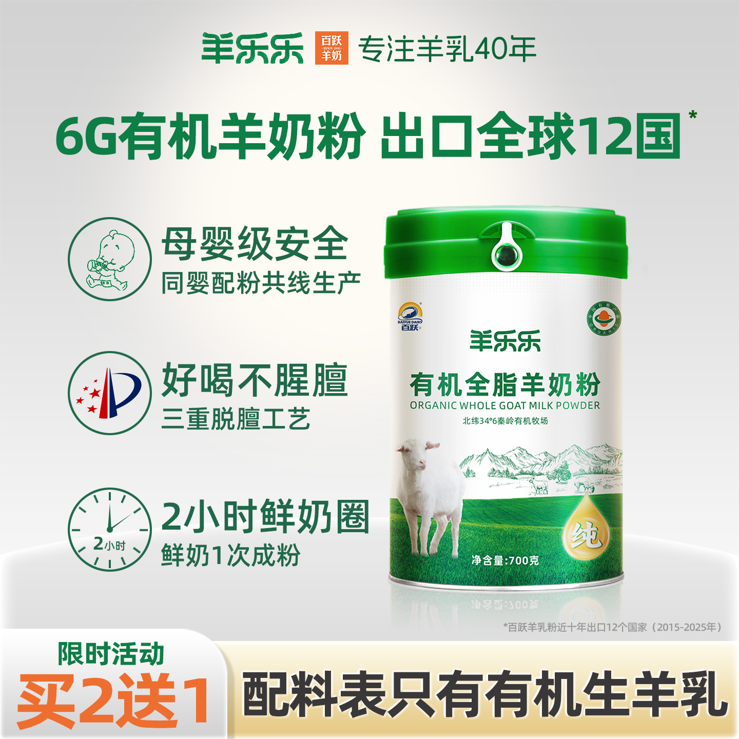 百跃羊奶粉羊乐乐有机纯羊奶粉成人中老年人羊奶粉正品官方旗舰店