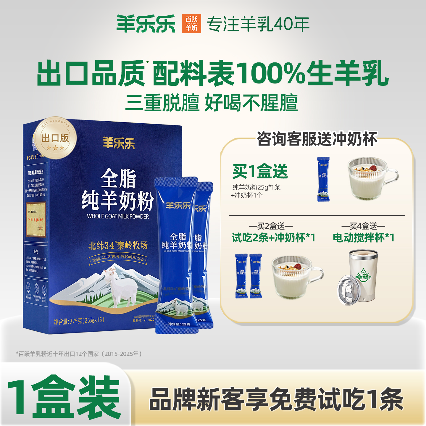 百跃羊乐乐全脂纯羊奶粉375g盒装成人中老年羊奶粉正品官方旗舰店