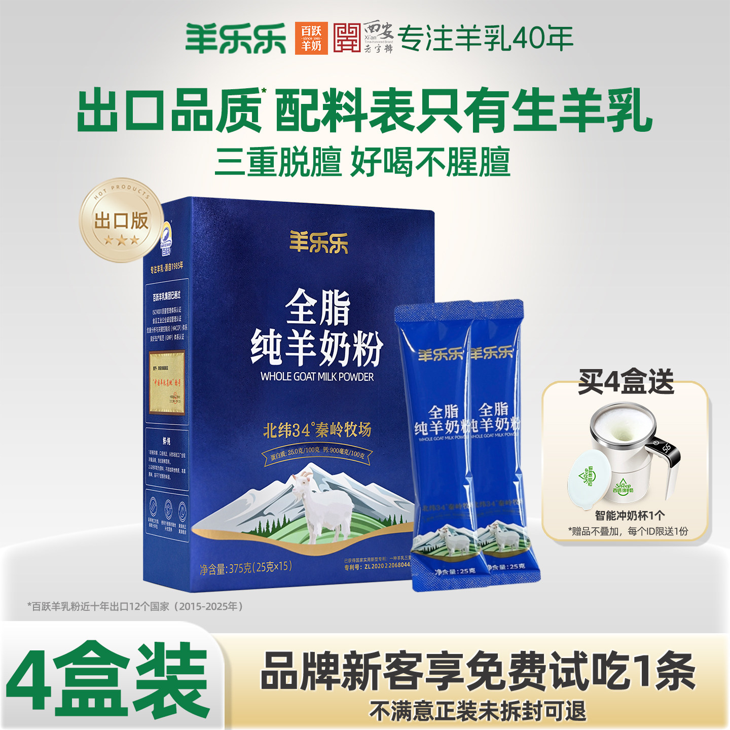 羊乐乐纯羊奶粉375g*4盒羊奶粉中老年人成人羊奶粉正品官方旗舰店