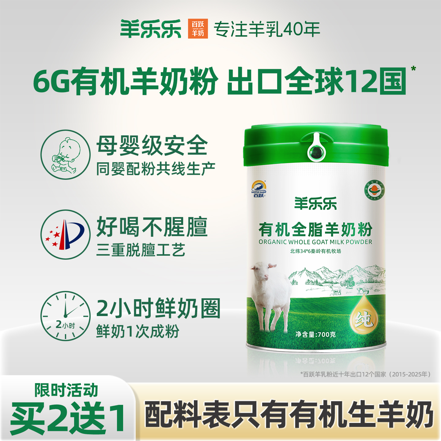 【买2送1】百跃羊乐乐有机纯羊奶粉700g儿童学生成人中老年羊奶粉