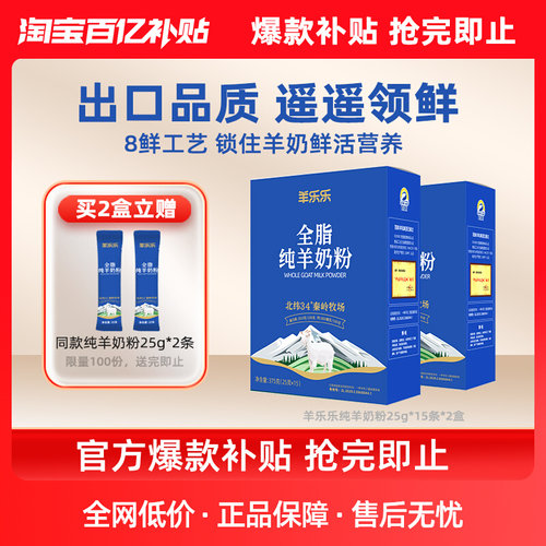 百跃羊乐乐纯羊奶粉375g