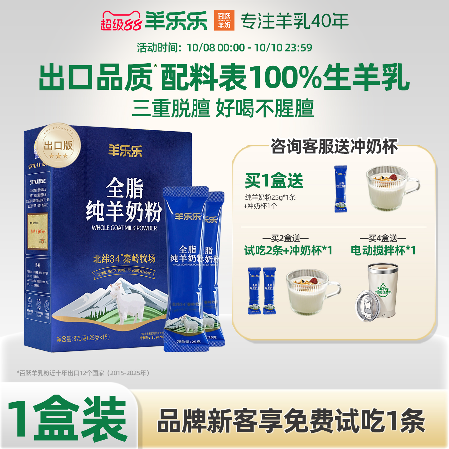 百跃羊乐乐全脂纯羊奶粉375g儿童成人中老年羊奶粉正品官方旗舰店