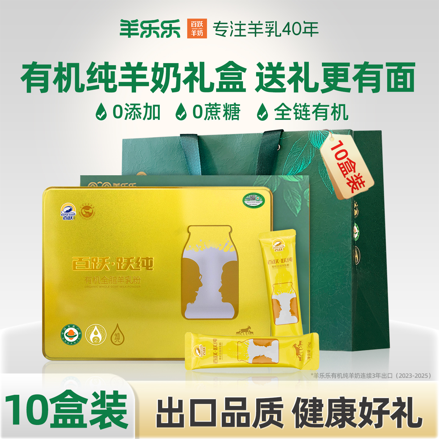 百跃羊乐乐跃纯有机纯羊奶粉中老年正品官方旗舰店600g礼盒装送礼