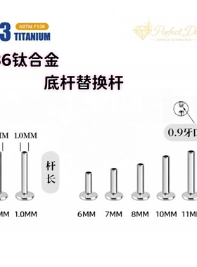 F136钛合金0.9牙口耳钉杆替换杆