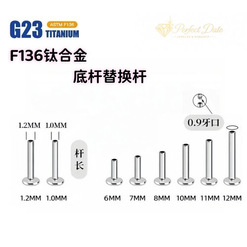 F136钛合金0.9牙口耳钉杆替换杆
