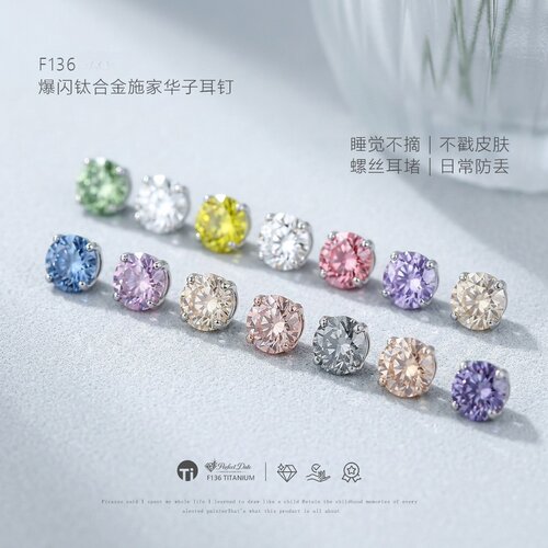 F136钛合金6mm华子耳钉彩色耳蜗钉爆闪养耳洞内螺旋防过敏耳骨钉