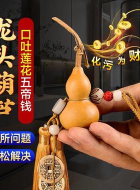 龙头天然木开口葫芦门对门红绳挂件纯黄铜五帝钱大门厕所厨房客厅