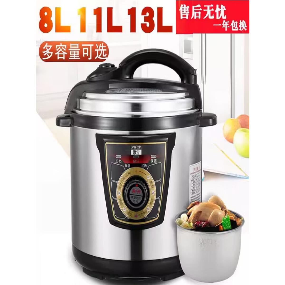 德宝大容量商用电高压力锅5升6L8l11升13L老式旋钮机械饭煲双胆
