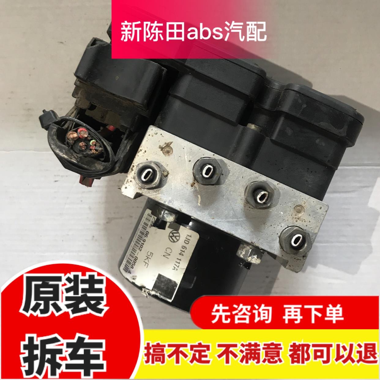 大众朗逸 1JD614117A 新桑塔纳新捷达宝来 斯柯达途安ABS刹车总泵