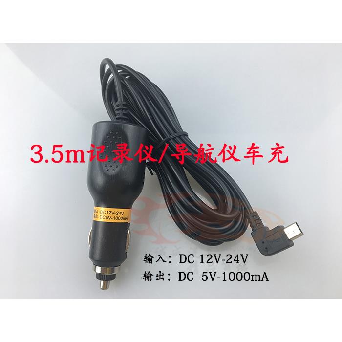 适用行车记录仪12V充电源线导航仪车载充电点烟器5v1a凌度正际2A
