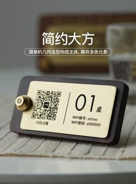 二维码点餐展示牌 桌面桌牌号定制 qrcode牌饭店高级木质立式餐牌