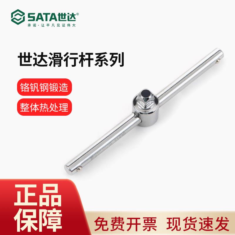 世达滑行杆6.3/10/12.5/19mm1/4套筒扳手中飞大飞重型套筒滑动