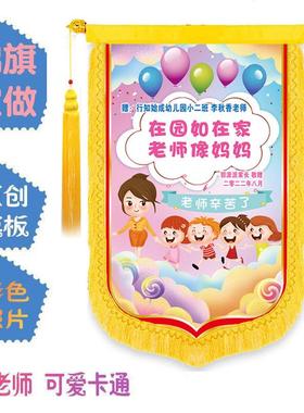 感谢幼儿园老师锦旗定做学校锦旗制作卡通彩色照片锦旗订做包邮
