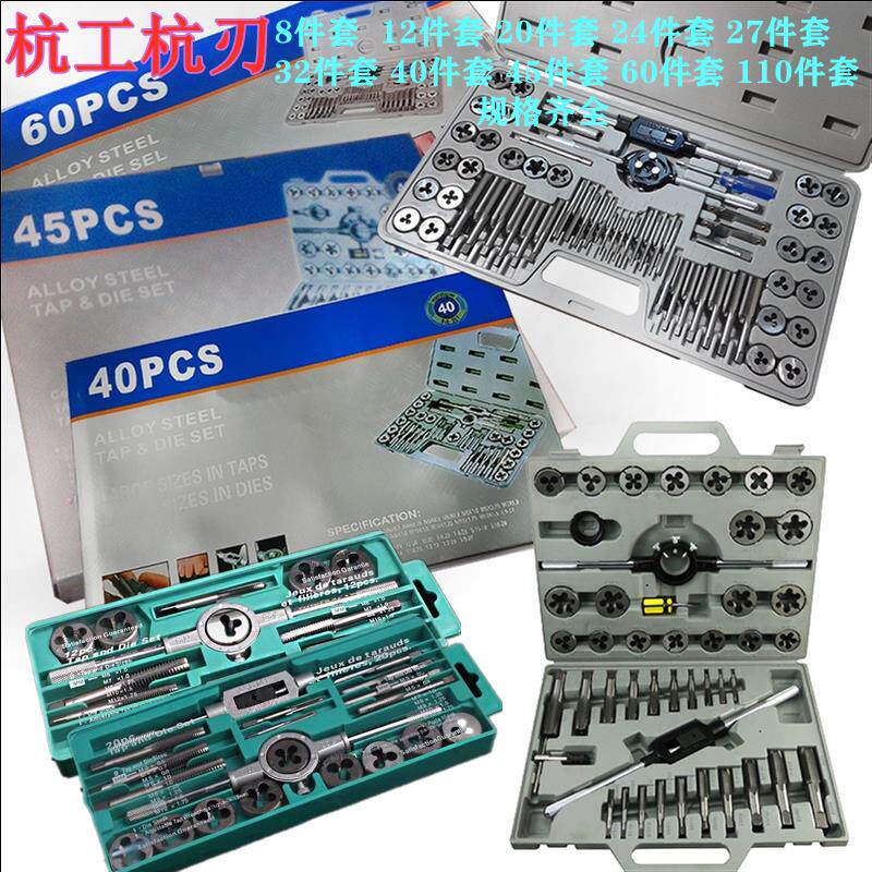 杭刃螺丝攻板牙套装手用螺丝攻扳手绞手组合公制英制12/20/45/110