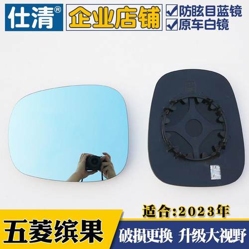 五菱缤果反光镜片缤果大视野后视镜片