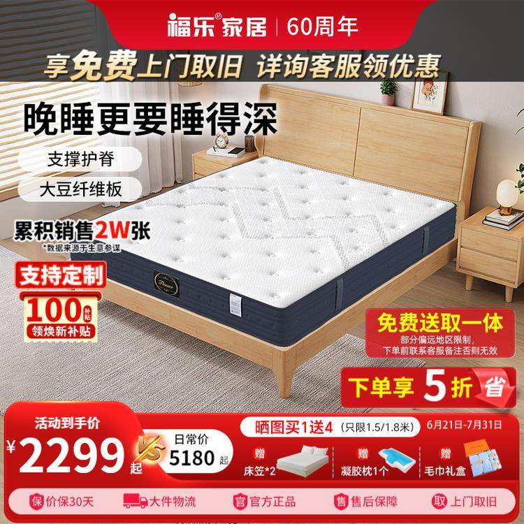 福乐床垫软硬两用大豆纤维独立弹簧席梦思0压记忆棉床垫云梦2.0