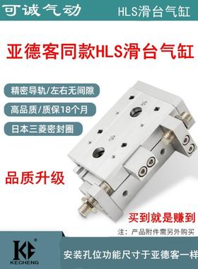 HLS HLSL HLQL滑台气缸HLQ6/8/12/16/20/25X10S 20S 30S 40S 50SA