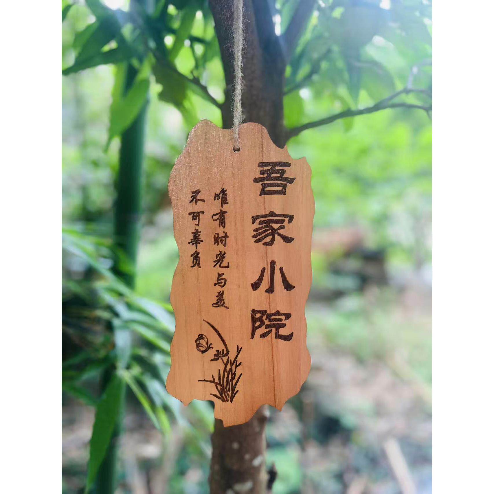 实木家用小院挂牌美丽庭院装饰门牌指示牌木牌刻字创意木质牌定制